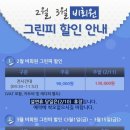 젠스필드cc 2~3월 그린피 추가할인 예약 이미지