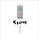 계간 『시에』 2023년 겨울호(통권 72호) 이미지