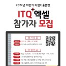 ITQ 엑셀 자격증 취득과정 이미지