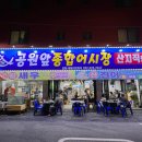 공원앞종합어시장 이미지