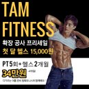 탐휘트니스 길음 이미지