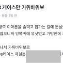 당근 보는데 개웃기다 가위바위보로 에어팟 가지기 이미지