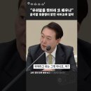 "우리말을 뭣하러 또 배우냐" 윤석열 대통령의 국어교육 철학 이미지