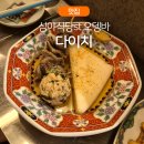 라디오 망원(Radio Mangwon) | [망원｜맛집]라디오가 흐르는 심야식당st 오뎅바 &#39;다이치&#39;