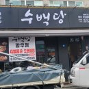 수백당 망우점 네이버블로그