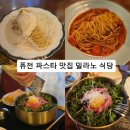 영광기사식당 | 은평구 퓨전 파스타 맛집 <밀라노기사 식당>