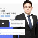 [상상로스쿨] 상상로스쿨 추리논증 교수님 소개 이미지