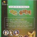 구미시민을 위한 작은 음악회 이미지