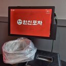 [맛집] 한신포차 한양대점
