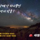 새샘교회 | 평택간판 새샘광고 신흥교회안내판시공후기