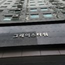 그레이스타워 이미지