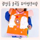 창의력 쑥쑥 어린이 건축교실 | 광장동 중곡동 유아방문미술 아트모마 5세 어린이 후기