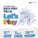 [삼성디스플레이] 청춘의 특별한 재능나눔 Let’s Play(~9.16) 이미지