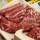 명천로 | 화원읍 숯불구이 추천! 마장동고기집 명곡점 한우갈비살, 등심, 차돌박이 솔직 후기