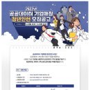 한국지능정보사회진흥원 2022 공공데이터 기업매칭 청년인턴 채용(~6/14) 이미지