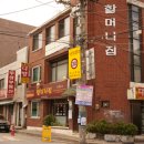 할머니집 이미지