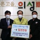 의성군산림조합 대경일보