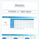 양주메가스카이학원