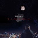 아이유 Dear Moon 작사 수준 이미지