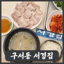 하삼동커피두실점 | 구서동 서경집 돼지국밥 밀면 :: 부산 노포감성 현지인 맛집