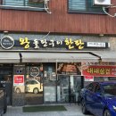청라 삼겹살 | 청라 고기 구워주는곳 찐맛집 [왕돌판구이한판]