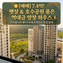 트리풀시티최고공인중개사사무소 | "햇살이 머무는 예쁜 집, 갑천3블럭 트리풀시티 레이크포레 산책"