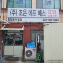 조은에프에스법인