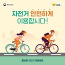 어린이자전거교통안전교육장 이미지
