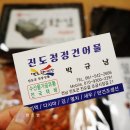 진도청정건어물 이미지