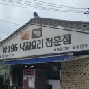 2023-주196 | 서오릉 맛집 [탕196] 산낙지 해신탕 후기