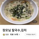 장모님칼국수 이미지
