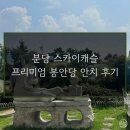 천주교광주대교구청본관 | 분당스카이캐슬 후기 아내를 위한 선택 도심 속 프리미엄 봉안당