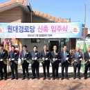 원대경로당 이미지