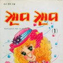 캔디 이미지