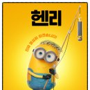 열정영등포구지점 | 영화 <미니언즈 & 몬스터즈> 후기｜ 꿈을 향한 미니언즈의 영화 제작기 [★★★☆]