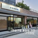 구정쌈밥