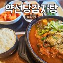 약선당식당 | [약선당] 청라 약선당 뼈해장국 후기, 가족외식으로 딱 좋은 청라맛집