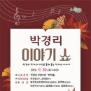 박경리 이야기쇼 이미지