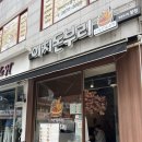 이치돈부리 | [내돈내산 후기] 서울 영등포구청역 근처 ‘이치돈부리’ 혼밥 후기