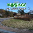 그린셀프세차장 | 홍천 비콘힐스GC 3부 야간 노캐디 셀프 라운딩 후기(26년 4월)