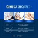 참사랑정형외과의원 이미지