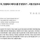 '김남국, 빗썸에서 에어드롭 안 받았다'…국힘 진상조사단 확인 이미지