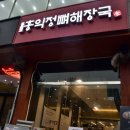 선부동 1070-1~선부동 1084 주변 | 안산 맛집 추천 따끈한 국물 맛보면 헤어나올수없어