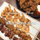 해운대전통시장 | 해운대전통시장 맛집 스큐어 앤 프라이 해운대 먹거리 후기