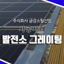 연화 태양광발전소 이미지