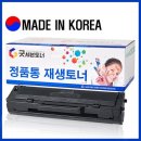 삼성 MLT- D200L / S 재생토너 이미지