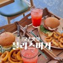 고촌수제버거 블리스버거 고촌점 베스트메뉴 하와이안버거 시그니처새우버거 후기