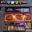 교촌치킨 평택소사벌점 | [비전 닭발]평택 소사벌점 맛집 매콤한 닭발 추천 후기