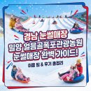 이마트24 안성중대정문점 | [경남 눈썰매장] 밀양 얼음골폭포관광농원 눈썰매장 완벽 가이드! 초피언니가 알려주는 이용 꿀팁 (feat...