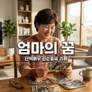 봄날;씨 | 단역배우 김순효씨 줄거리 후기, 엄마의 찬란한 꿈을 응원하다